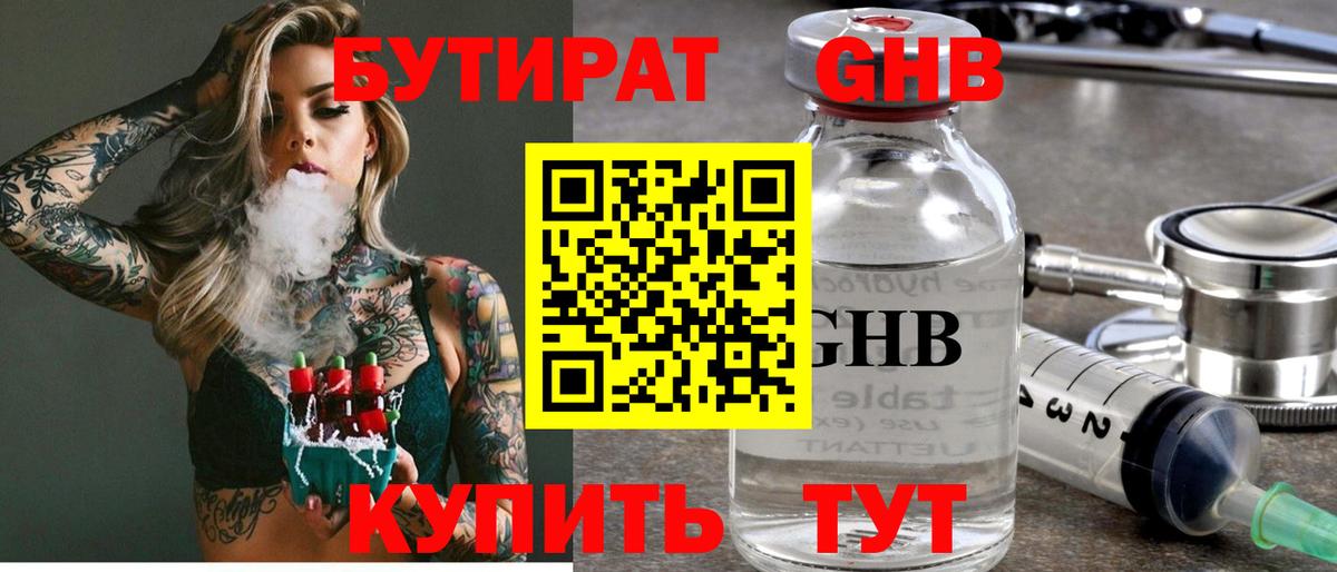 Петропавловск-Камчатский  Бутират вода  Вход с VPN 