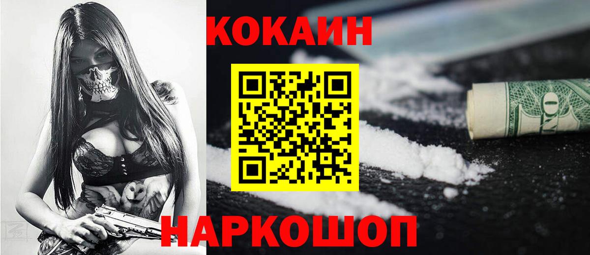 COCAIN FishScale  Вход с VPN  Петропавловск-Камчатский  COCAIN  Cocaine FishScale 