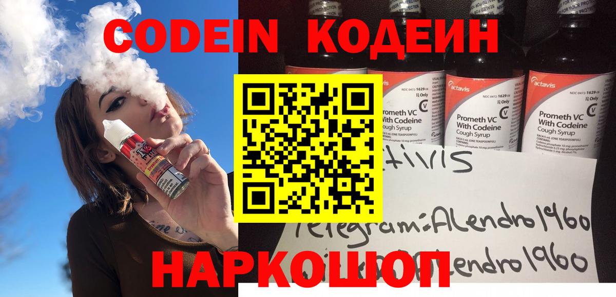 Кодеин напиток Lean (лин)  купить наркотик  Кодеиновый сироп Lean напиток Lean (лин)  Петропавловск-Камчатский  Вход с VPN 