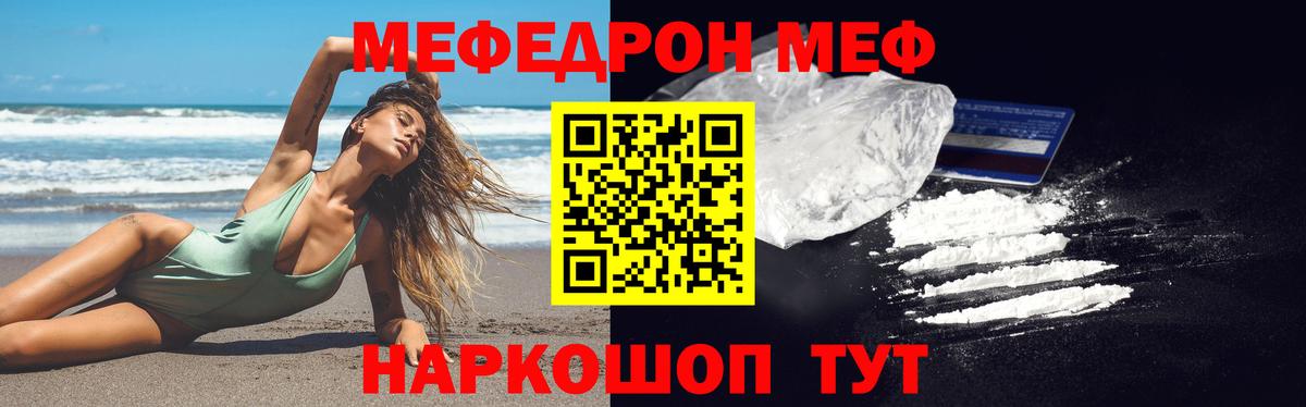 Меф мука Петропавловск-Камчатский