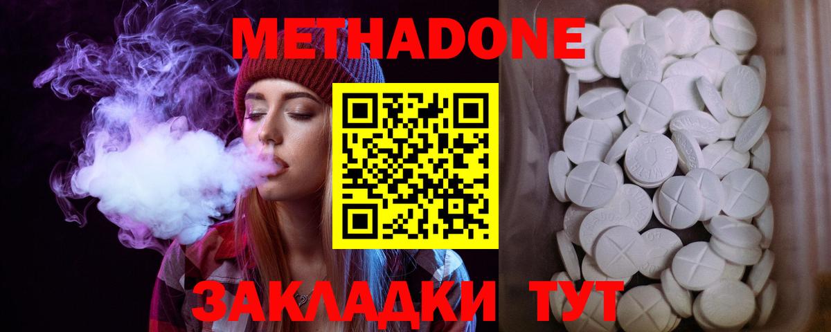 Петропавловск-Камчатский  Метадон VHQ  Вход с VPN  МЕТАДОН мёд 
